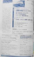 鉄道ジャーナル　昭和63年7月号No.261　特集/63・3ニューフェイス列車②　i