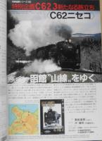 鉄道ジャーナル　昭和63年7月号No.261　特集/63・3ニューフェイス列車②　i