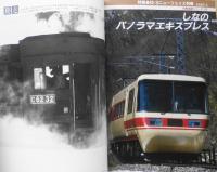 鉄道ジャーナル　昭和63年7月号No.261　特集/63・3ニューフェイス列車②　i