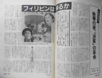 朝日ジャーナル　昭和61年3月14日号　再来した鬼太郎ブームを解く　i