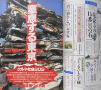 朝日ジャーナル　1991年9月20日号　クルマ社会SOS・窒息する東京　i