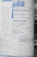 鉄道ジャーナル　昭和63年3月号No.257　特集/駅の未来学　i