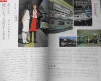 鉄道ジャーナル　昭和63年3月号No.257　特集/駅の未来学　i
