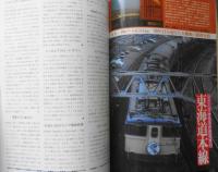 鉄道ジャーナル　昭和54年1月号　特集/新しい特急時代〈第1部〉No.143　i