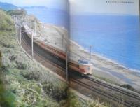 鉄道ジャーナル　昭和54年1月号　特集/新しい特急時代〈第1部〉No.143　i