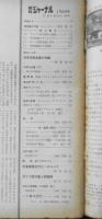 朝日ジャーナル　昭和38年5月26日号　日本学術会議の受難　i