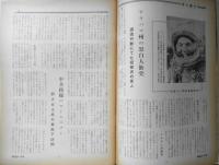 朝日ジャーナル　昭和38年5月26日号　日本学術会議の受難　i