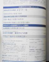 鉄道ジャーナル　昭和59年12月号No.214　特集/昭和50年代の鉄道　i