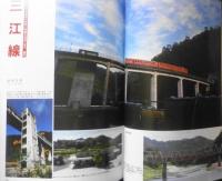 鉄道ジャーナル　昭和59年12月号No.214　特集/昭和50年代の鉄道　i