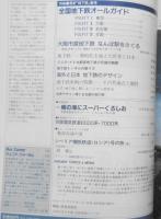 鉄道ジャーナル　平成元年11月号No.277　特集/最新「地下鉄」事情　i