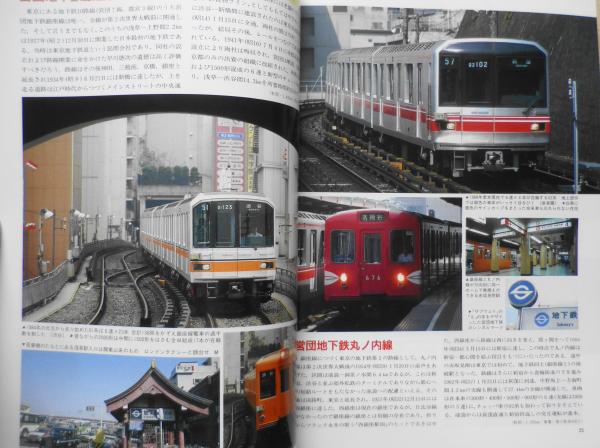鉄道ジャーナル 平成元年11月号No.277 特集/最新「地下鉄」事情