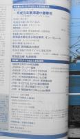 鉄道ジャーナル　平成元年5月号No.271　特集/全通100年を迎える東海道本線　ｈ