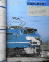 鉄道ジャーナル　平成元年5月号No.271　特集/全通100年を迎える東海道本線　ｈ