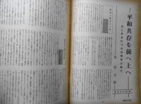 朝日ジャーナル　昭和34年12月6日号　“平和共存”を前へ上へ/笠信太郎　j
