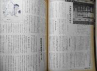 朝日ジャーナル　昭和34年12月6日号　“平和共存”を前へ上へ/笠信太郎　j