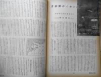 朝日ジャーナル　昭和34年12月6日号　“平和共存”を前へ上へ/笠信太郎　j