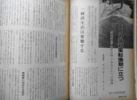 朝日ジャーナル　昭和34年11月29日号　アメリカは政策転換期に立つ/エドガー・スノー　j