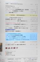 鉄道模型趣味　1994年10月号No.590　外国型車輌模型小特集　l