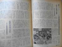 朝日ジャーナル　昭和35年2月28日号　教科書検定制度を検定する・座談会　d