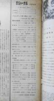 朝日ジャーナル　昭和35年2月21日号　フルシチョフ南へ飛ぶ　d