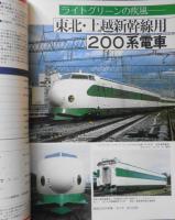 鉄道ジャーナル　昭和56年1月号No.167　特集/鉄道とスピードアップ［第1部］　d