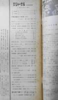 朝日ジャーナル　昭和35年4月24日号　労働運動の一転機（対談）/岩井章・和田春生　u