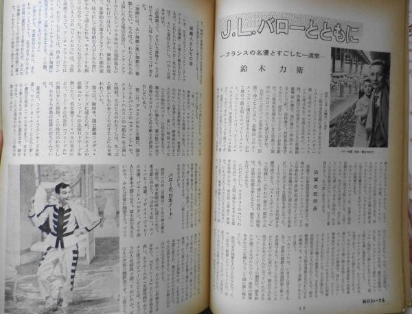 朝日ジャーナル 昭和35年5月8日号 「大学の自由」とは何か/茅誠司 r