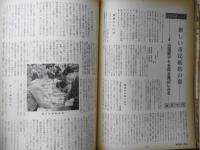 朝日ジャーナル　昭和35年5月8日号　「大学の自由」とは何か/茅誠司　r