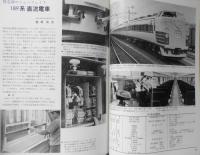 鉄道ジャーナル　昭和50年9月号No.102　特集/私鉄の特急列車　s