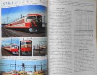 鉄道ジャーナル　昭和50年9月号No.102　特集/私鉄の特急列車　s