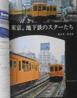 鉄道ジャーナル　昭和49年11月号No.91　特集/東京の鉄道〈第2部〉　c