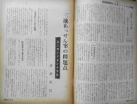 朝日ジャーナル　昭和35年8月21日号　樺美智子さんの死因をめぐって　n