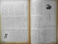 朝日ジャーナル　昭和35年8月21日号　樺美智子さんの死因をめぐって　n
