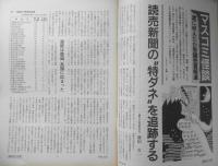 朝日ジャーナル　昭和60年3月29日号　若者たちの神々〓里中満智子　l