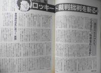 朝日ジャーナル　昭和60年3月29日号　若者たちの神々〓里中満智子　l