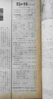 朝日ジャーナル　昭和35年9月11日号　“11月総選挙”・二つの気象図　l