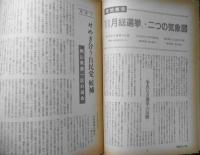 朝日ジャーナル　昭和35年9月11日号　“11月総選挙”・二つの気象図　l