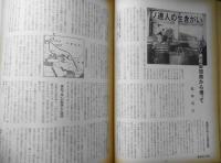 朝日ジャーナル　昭和35年9月11日号　“11月総選挙”・二つの気象図　l