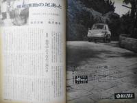 朝日ジャーナル　昭和35年9月11日号　“11月総選挙”・二つの気象図　l