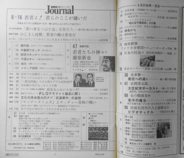 朝日ジャーナル昭和46年2月12日号 世界の学生運動