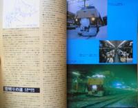 鉄道ジャーナル　昭和55年5月号No.159　特集/新しい旅客車の設備サービス　ｇ