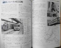 鉄道ジャーナル　昭和55年5月号No.159　特集/新しい旅客車の設備サービス　ｇ