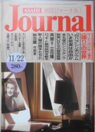 朝日ジャーナル　昭和59年11月22日号　新人類の旗手たち〓筑紫哲也の若者探訪/秋元康　g