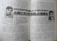 朝日ジャーナル　昭和59年11月22日号　新人類の旗手たち〓筑紫哲也の若者探訪/秋元康　g