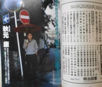 朝日ジャーナル　昭和59年11月22日号　新人類の旗手たち〓筑紫哲也の若者探訪/秋元康　g