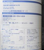鉄道ジャーナル　昭和54年10月号No.152　特集1/直流電気機関車　b