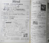 朝日ジャーナル　昭和60年5月31日号　理念なき舵取りはまっぴら御免/野坂昭如　i