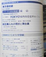 鉄道ジャーナル　昭和54年7月号No.149　特集/“首都”東京の鉄道〈第1部〉　z