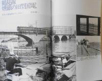 鉄道ジャーナル　昭和54年7月号No.149　特集/“首都”東京の鉄道〈第1部〉　z