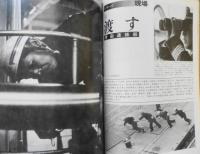 鉄道ジャーナル　昭和54年3月号No.145　特集/'79～'79年新車のすべて　v